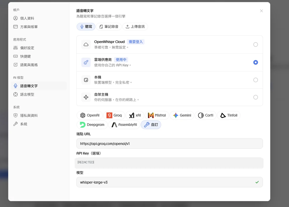 OpenWhispr Groq Whisper 語音轉文字設定，API Key 已遮蔽